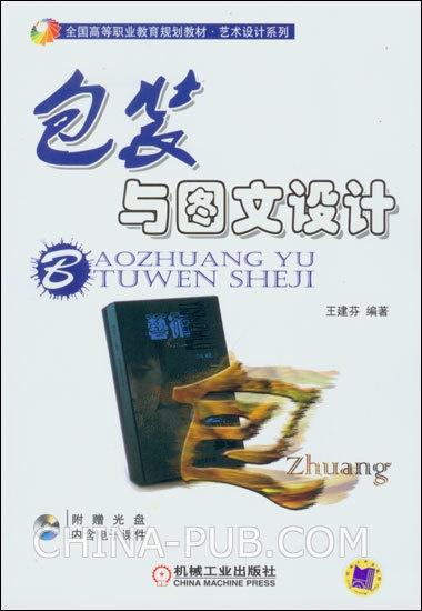 包裝與圖文設計 視覺與功能的美學融合